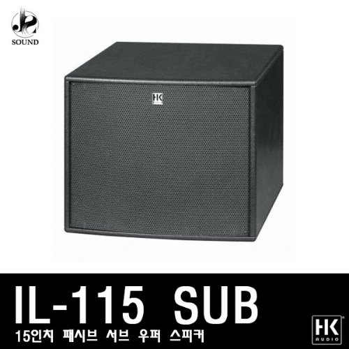 [HKAUDIO] IL115SUB (에이치케이오디오/스피커/매장)