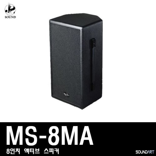 [SOUNDART] MS-8MA (사운드아트/스피커/매장용/교회용)