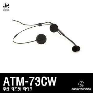 [AUDIO-TECHNICA] ATM-73CW (오디오테크니카/마이크)