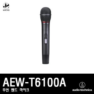 [AUDIO-TECHNICA] AEW-T6100A (오디오테크니카/마이크)