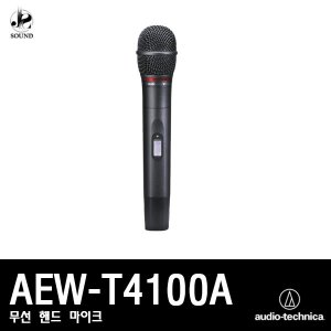 [AUDIO-TECHNICA] AEW-T4100A (오디오테크니카/마이크)