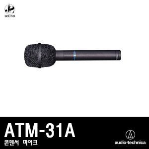 [AUDIO-TECHNICA] ATM-31A (오디오테크니카/마이크)