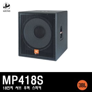 [JBL] MP418S (제이비엘/무대/공연/매장/우퍼/스피커)