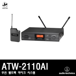 [AUDIO-TECHNICA] ATW-2110AI (오디오테크니카/마이크)