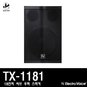 [EV] TX1181 (이브이/서브우퍼/스피커/무대/공연/매장)