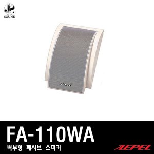 [AEPEL] FA-110WA (에펠/스피커/매장용/관공서용/업소)