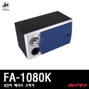 [AEPEL] FA-1080K (에펠/패시브스피커/매장/노래방용)