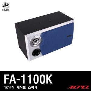 [AEPEL] FA-1100K (에펠/패시브스피커/매장/노래방용)