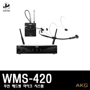 [AKG] WMS420 (에이케이지/무선마이크/강의/공연/행사)