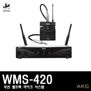 [AKG] WMS420 (에이케이지/무선마이크/강의/공연/행사)