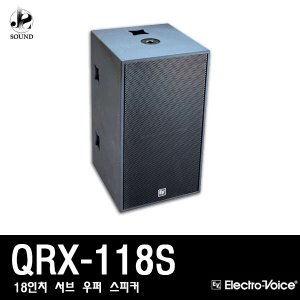 [EV] QRX118S (이브이/패시브/스피커/공연/매장/업소)