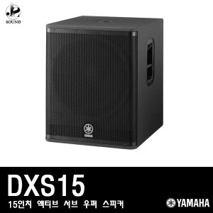 [YAMAHA] DXS15 (야마하/액티브스피커/공연/방송/매장)