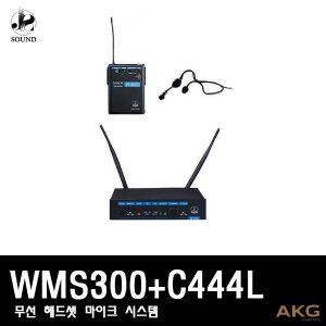 [AKG] WMS300+C444L (에이케이지/무선마이크/강의용)