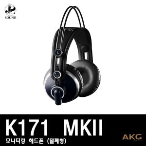 [AKG] K171 MKII (에이케이지/헤드폰/모니터링/헤드셋)