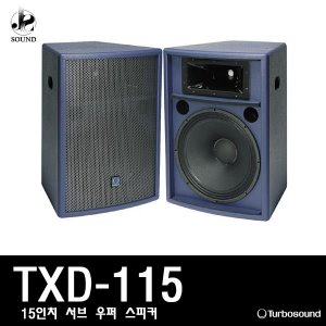 [TURBOSOUND] TXD115 (터보사운드/매장/스피커/업소)