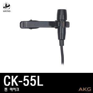 [AKG] CK55L (에이케이지/무선마이크/강의/공연/행사)