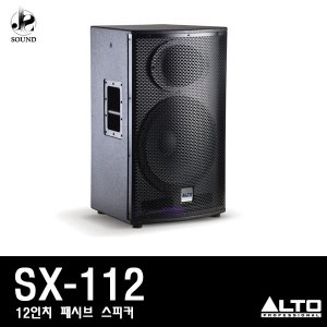 [ALTO] SX112 (알토/카페/업소/스피커/매장용/공연장)