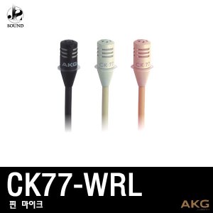 [AKG] CK77WRL (에이케이지/무선마이크/강의/회의실)