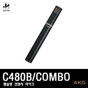 [AKG] C480B/COMBO (에이케이지/유선마이크/강의/합창)