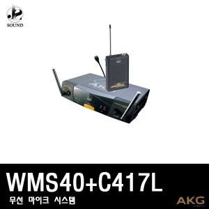 [AKG] WMS40+C417L (에이케이지/무선마이크/강의/공연)