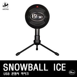 [BLUE] SNOWBALL ICE (블루/마이크/레코딩/녹음/방송)