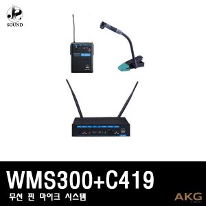 [AKG] WMS300+C419 (에이케이지/무선마이크/강의용)