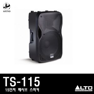 [ALTO] TS115 (알토/카페/업소/스피커/매장용/공연장)