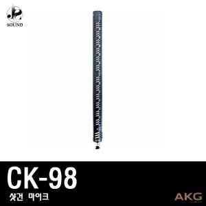 [AKG] CK98 (에이케이지/무선마이크/강의/공연/행사)