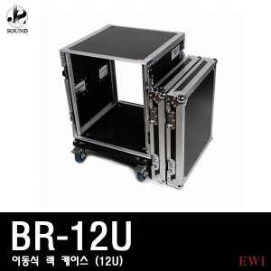 [EWI] BR12U (이더블유아이/12U/랙케이스/이동식)