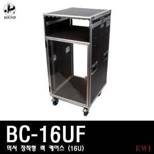 [EWI] BC16UF (이더블유아이/16U/랙케이스/음향/장비)