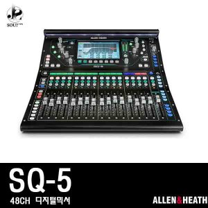 [ALLEN&amp;HEATH] SQ5 (알렌헤스/디지털믹서/콘솔/방송용)