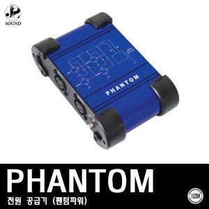 [LEEM] PHANTOM (림/임산업/팬텀파워/전원공급기/음향)
