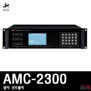 [INTER-M] AMC-2300 (인터엠/멀티컨트롤러/분배기/음향)