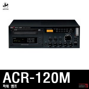 [INTER-M] ACR-120M (인터엠/파워앰프/스피커/마이크)