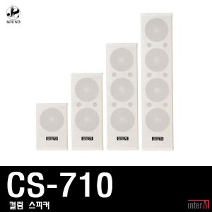 [INTER-M] CS-710 (인터엠/컬럼/스피커/마이크/매장)