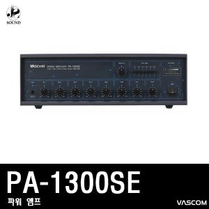 [VASCOM] PA1300SE (대경바스컴/파워앰프/매장/방송용)