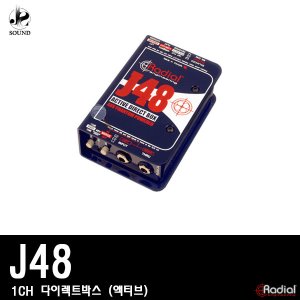 [RADIAL] J48 (래디알/다이렉트박스/DI/악기용/기타)
