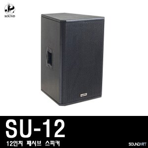 [SOUNDART] SU-12 (사운드아트/스피커/매장용/교회용)