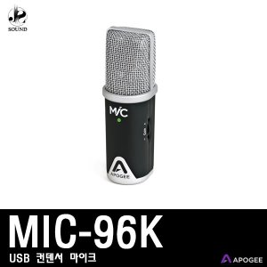 [APOGEE] MIC-96K (아포지/USB/컨덴서마이크/녹음/방송)