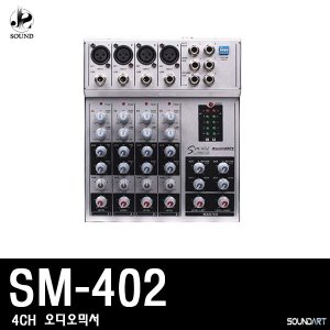 [SOUNDART] SM-402 (사운드아트/오디오믹서/콘솔/앰프)